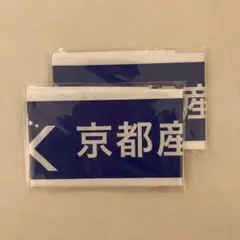 2025年最新】京都産業大学 ラグビーの人気アイテム - メルカリ
