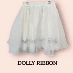 【新品タグ付】150cm DOLLY RIBBON チュールスカート 白