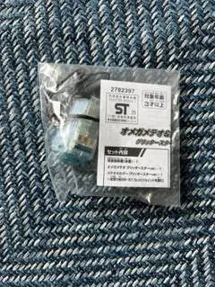 オメガメテオ &ホルダーグリッタースターver.