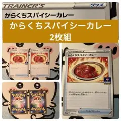 2025年最新】からくちスパイシーカレーの人気アイテム - メルカリ