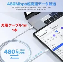 USB Type Cケーブル機種対応1m 1本 60W急速充電 新品未使用
