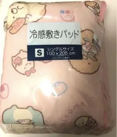 冷感敷きパッド すみっコぐらし　シングルサイズ 100x205cm