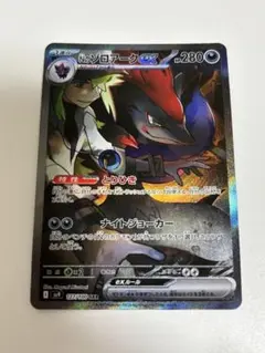 Nのゾロアークex SAR