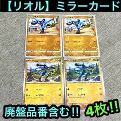 リオル　ミラーカードまとめ4枚廃盤品含むVスターユニバース