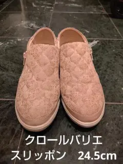 値下　クロールバリエ レース模様 ベージュ スリッポン 24.5cm 超軽量
