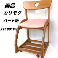 【美品】Karimoku 　学習椅子　XT1801PS　 ハート柄　ピンク