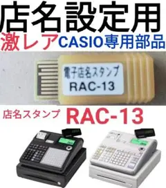 CASIO レジスター 店名スタンプRAC-13 専用パーツ注文用紙 n3