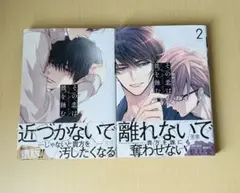 その恋は彼を触む 全巻セット