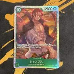 ワンピース カードゲーム シャンクス　SR