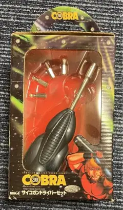 スペースコブラ サイコガンドライバーセット