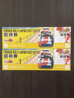 ラリージャパン2022 11月12日(土)サービスパーク チケット2枚