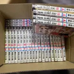 Papa told me　パパトールドミー　全27巻　榛野なな恵 A802126