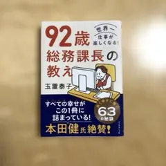 92歳 総務課長の教え