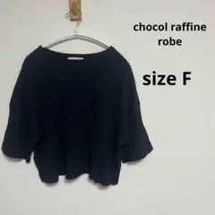 【chocol raffine robe】ショコラフィネローブ(F)　シャツ　黒