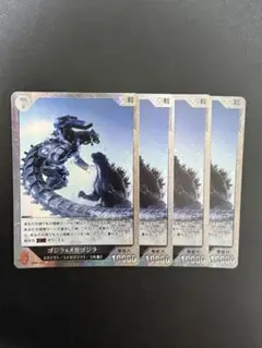 ゴジラカード　ゴジラXメカゴジラ SR 4枚