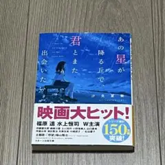 【8/30までの限定出品】あの星が降る丘で、君とまた出会いたい。