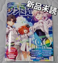 週刊ファミ通 FGO10周年 2025年8月21・28日合併号【新品未読】
