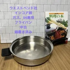 未使用　ウエストベンド社　INKOR インコア　ダッチオーブン　フライパンセット 美品 ガス仕様 INKOR インコア 鍋 フルセット@｜Yahoo!フリマ