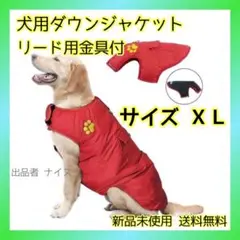 犬用服ダウンジャケットXL 中型犬大型犬防寒コートお散歩cc