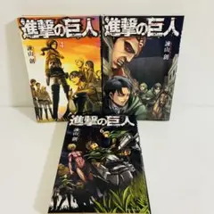 【全初版】進撃の巨人 4巻〜6巻