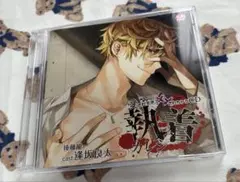 愛されすぎて××されちゃうCD 執着カレシ