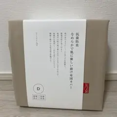 KEYUCA 掛け布団カバー ケユカ