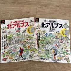 PEACSムック　登山地図ガイド　北アルプス　南部　北部