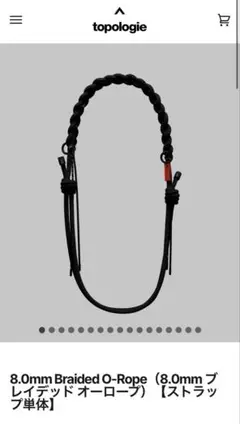 Topologie 8.0mm Braided O-Rope