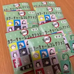 鬼滅の刃 / カラーチャームコレクション