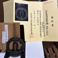2025年最新】鍔 鑑定書の人気アイテム - メルカリ