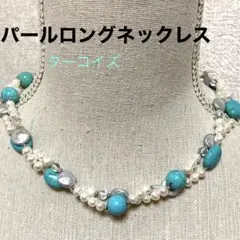 バロックパールネックレス 本物淡水パール ターコイズカラー