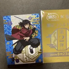 鬼滅の刃 銀だこ コラボカード 第2弾 冨岡義勇　ノーマル