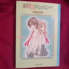 お日様カンパニー 高須賀由枝