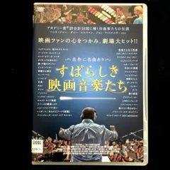 2025年最新】すばらしき映画音楽たちの人気アイテム - メルカリ