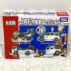 未開封　トミカ　ＪＡＦ作業車コレクション Amazon | トミカギフト JAF 作業車コレクション | ミニカー
