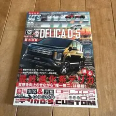 LET'S GO 4WD 2019年1月号 デリカ D:5