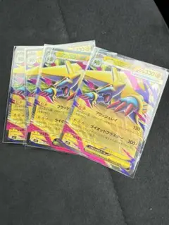 ポケセンカード　メガライボルトex RR ４枚