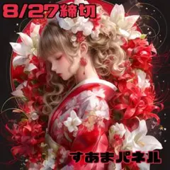 【8月27日22時締切】彼岸花と女の子のパネル生地