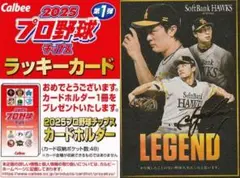 プロ野球チップス2025第1弾　ラッキーカード・金箔サイン入り　和田毅