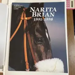 ナリタブライアン1991―1998
