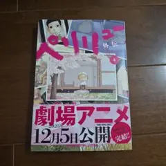 ペリリュー ―外伝― 4
