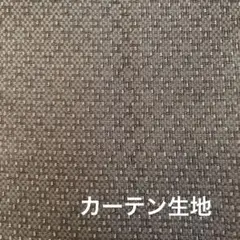 ＣＡ７７５　遮光カーテン織柄生地 ブラウン 125×150cm ハギレ