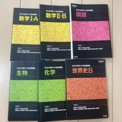 共通テスト総合問題集　河合塾　2024 6冊セット