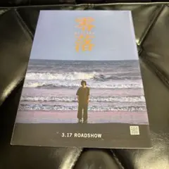 浅野いにお　映画　零落　プレスシート　趣里、斎藤工