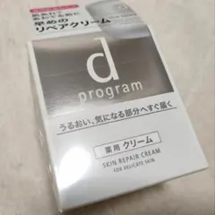 【新品未開封】資生堂 d プログラム スキンリペアクリーム 45g