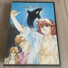 PC-9801　3.5インチソフト　My Eyes!