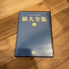MAN WITH A MISSION/狼大全集Ⅴ