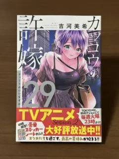 【即購入可】カッコウの許嫁 29 初版
