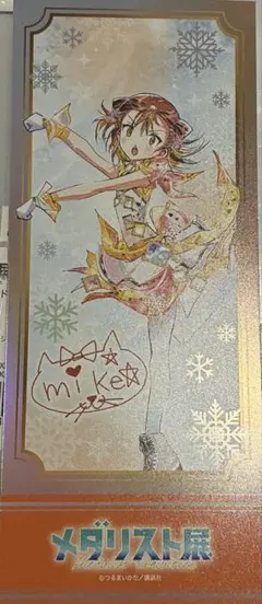 メダリスト展 展覧会 ランダムチケット風カード 三家田涼佳 ミケ