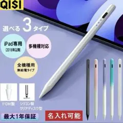 【新品】QISI タッチペン　スタイラスペン　他機種対応タイプ　ホワイト